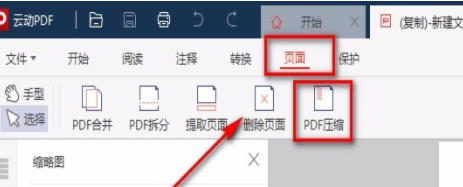 云动PDF阅读器pdf压缩功能使用步骤分享