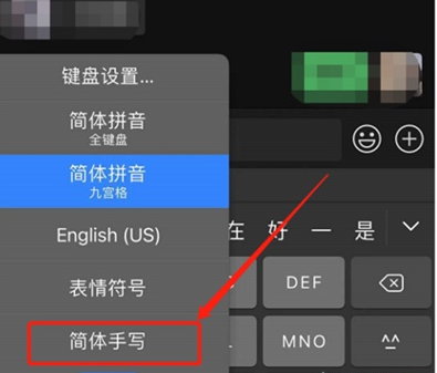 苹果手机输入法在哪开启手写输入