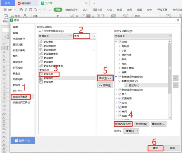 wps表格怎样修改批注的形状介绍wps修改批注形状的技巧