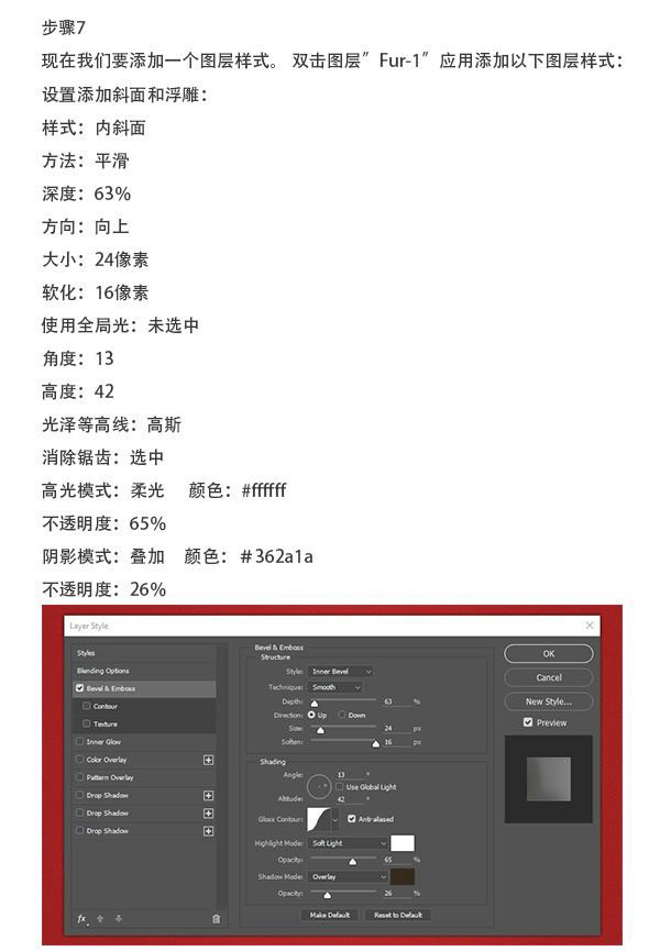 教你用PS制作毛絨絨的文字