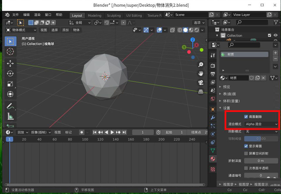 blender怎样设置粒子消失动画-blender实现一侧逐渐消失动画的方法- PC 