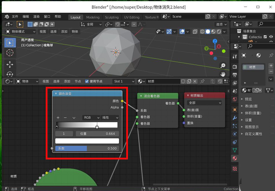 blender怎样设置粒子消失动画-blender实现一侧逐渐消失动画的方法- PC 