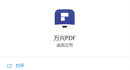 万兴pdf专家添加文件教程分享