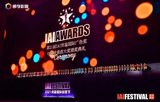 云动时代携手 HUAWEI Ads 斩获第21届IAI 国际广告奖三项大奖！