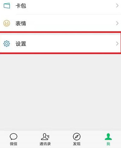 微信怎么关闭消息提示