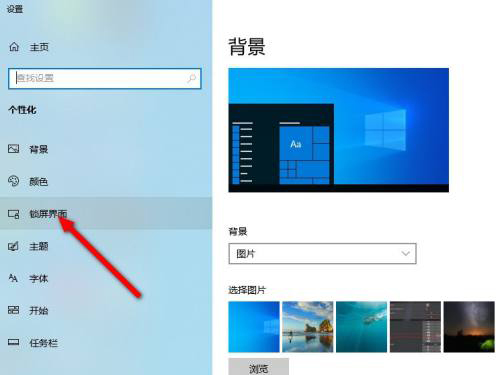 windows10锁屏时间怎么更改 window10怎么修改锁屏时间