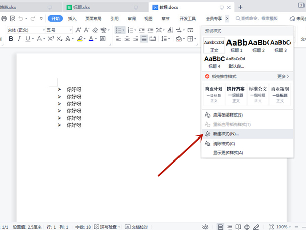 word2016新建图片样式图片