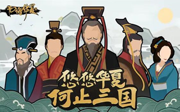 无悔华夏名臣好感碎片如何刷取-名臣好感碎片刷取方法介绍