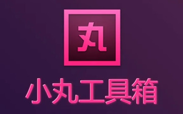 小丸工具箱怎么设置x264优先级-小丸工具箱设置x264优先级方法