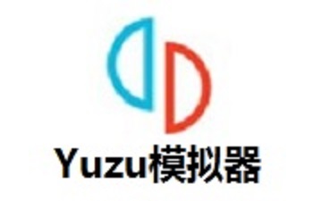 Yuzu模拟器怎么存档-Yuzu模拟器存档的方法