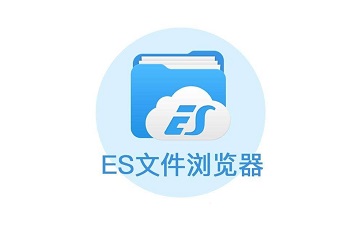 ES文件浏览器怎么添加百度网盘-ES文件浏览器添加百度网盘的方法