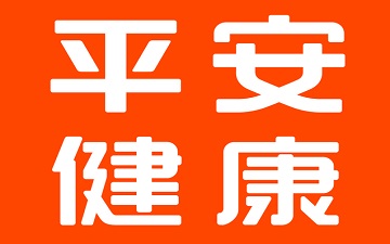 平安健康怎么查看健康档案-平安健康查看健康档案的方法