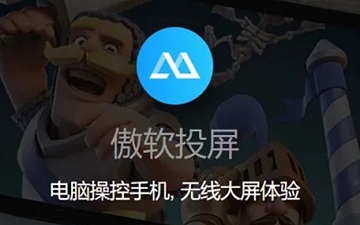 傲软投屏怎么设置分辨率-傲软投屏设置分辨率的方法