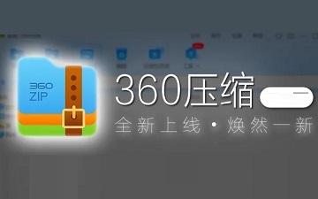 360压缩怎样记录添加压缩密码-360压缩记录添加压缩密码的方法