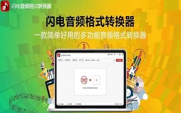 闪电音频格式转换器怎样压缩MP3歌曲-闪电音频格式转换器压缩MP3歌曲的方法