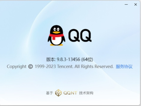 腾讯QQ Windows 全新 NT 架构 9.8.3 内测版发布