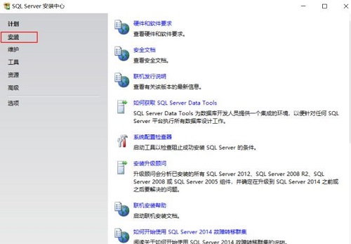 sql2014怎么安装-sql2014安装教程(图3)