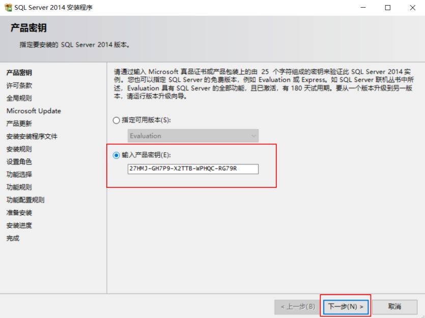 sql2014怎么安装-sql2014安装教程(图5)