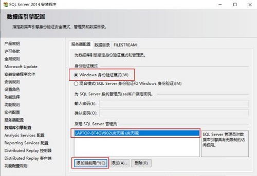 sql2014怎么安装-sql2014安装教程(图11)