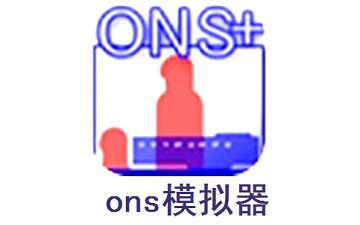 ons模拟器怎么用-ons模拟器使用教程