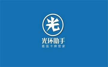 光环助手怎么用-光环助手使用教程