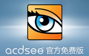 ACDSee是什么？如何在ACDSee中查看压缩品质系数？