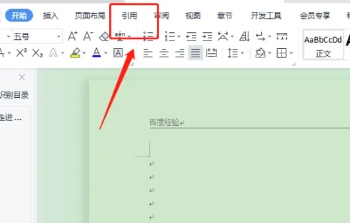 在wps中如何手动添加目录 wps中添加目录插图