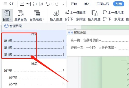 在wps中如何手动添加目录 wps中添加目录插图2