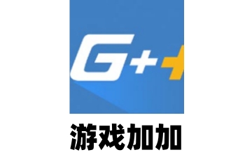 游戏加加如何结束录像?游戏加加结束录像的方法