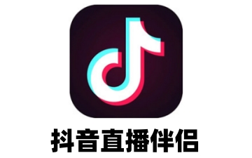 抖音直播伴侣如何放音乐?抖音直播伴侣放音乐的方法