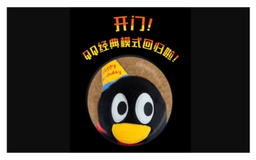 经典QQ强势归来，多项功能免费开放