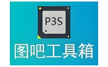 图拉丁吧工具箱如何在u盘使用?图拉丁吧工具箱在u盘使用的教程