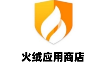 火绒应用商店怎么下载?火绒应用商店下载的方法