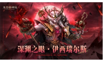 《龙息：神寂》S6赛季【棋与剑的战歌】前瞻爆料