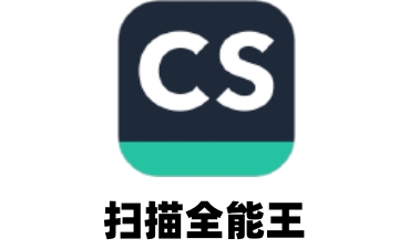 扫描全能王怎么去水印?扫描全能王去水印的方法