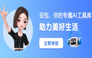 豆包在线网页版_豆包网页版入口