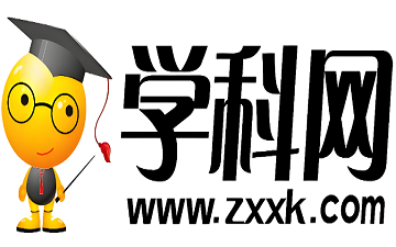 学科网登录入口_学科网官网登录入口