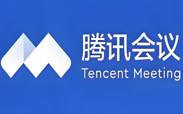 腾讯会议网页登录入口_腾讯会议电脑版登录入口
