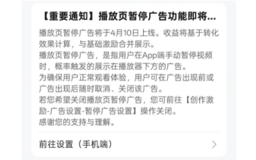 B站暂停广告功能官宣4月10日上线