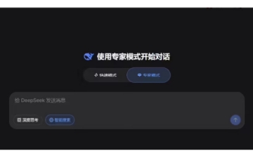 新功能官宣，DeepSeek专家模式来了