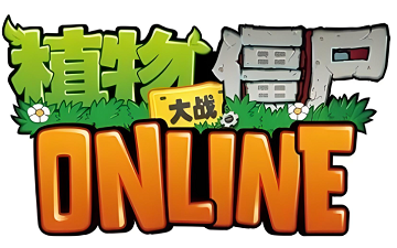 植物大战僵尸网页版_植物大战僵尸网页版入口