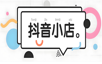 抖音小店商家后台_抖音小店官网登录入口