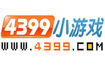 4399小游戏网页版入口_4399小游戏大全游戏入口