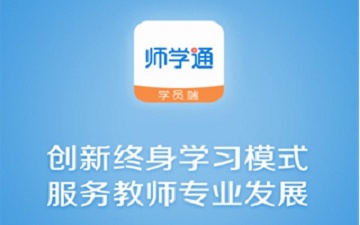 师学通网页登录入口_师学通教师培训平台登录入口