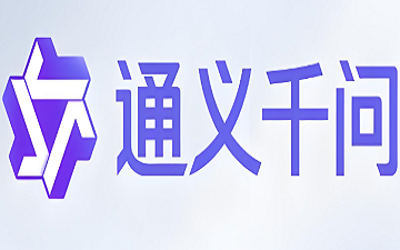 通义千问网页版_通义千问官网首页入口