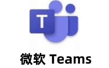 微软Teams即将上线效率模式：专攻卡顿顽疾，提升视频会议质量