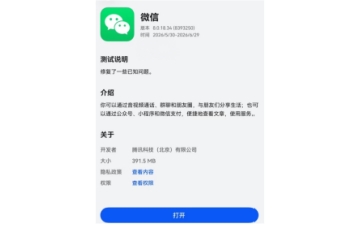 微信鸿蒙版8.0.18.34尝鲜版限量发布：折叠屏/平板分栏体验升级