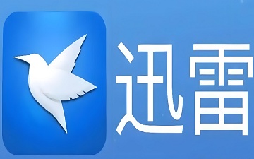 迅雷云盘网页版_迅雷云盘网页版登录入口