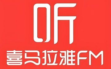 喜马拉雅网页版_喜马拉雅在线听书