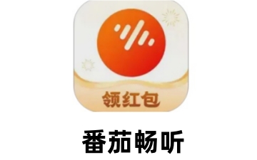 番茄畅听音乐怎么下载到u盘?番茄畅听音乐下载到u盘的方法